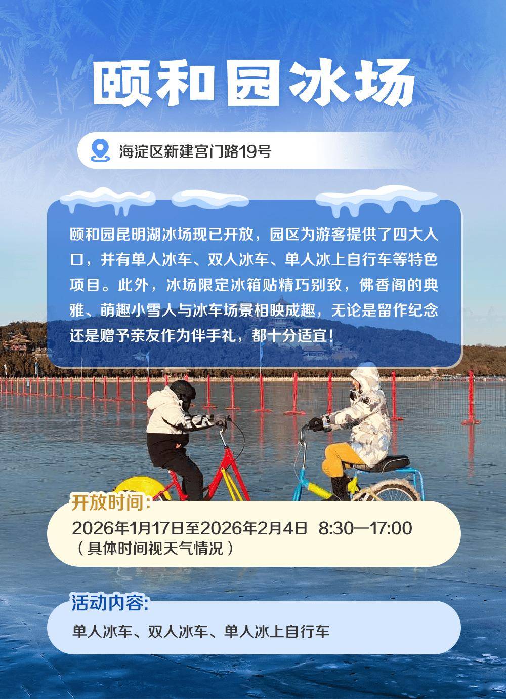 ?收藏！北京19家冰場(chǎng)全攻略！