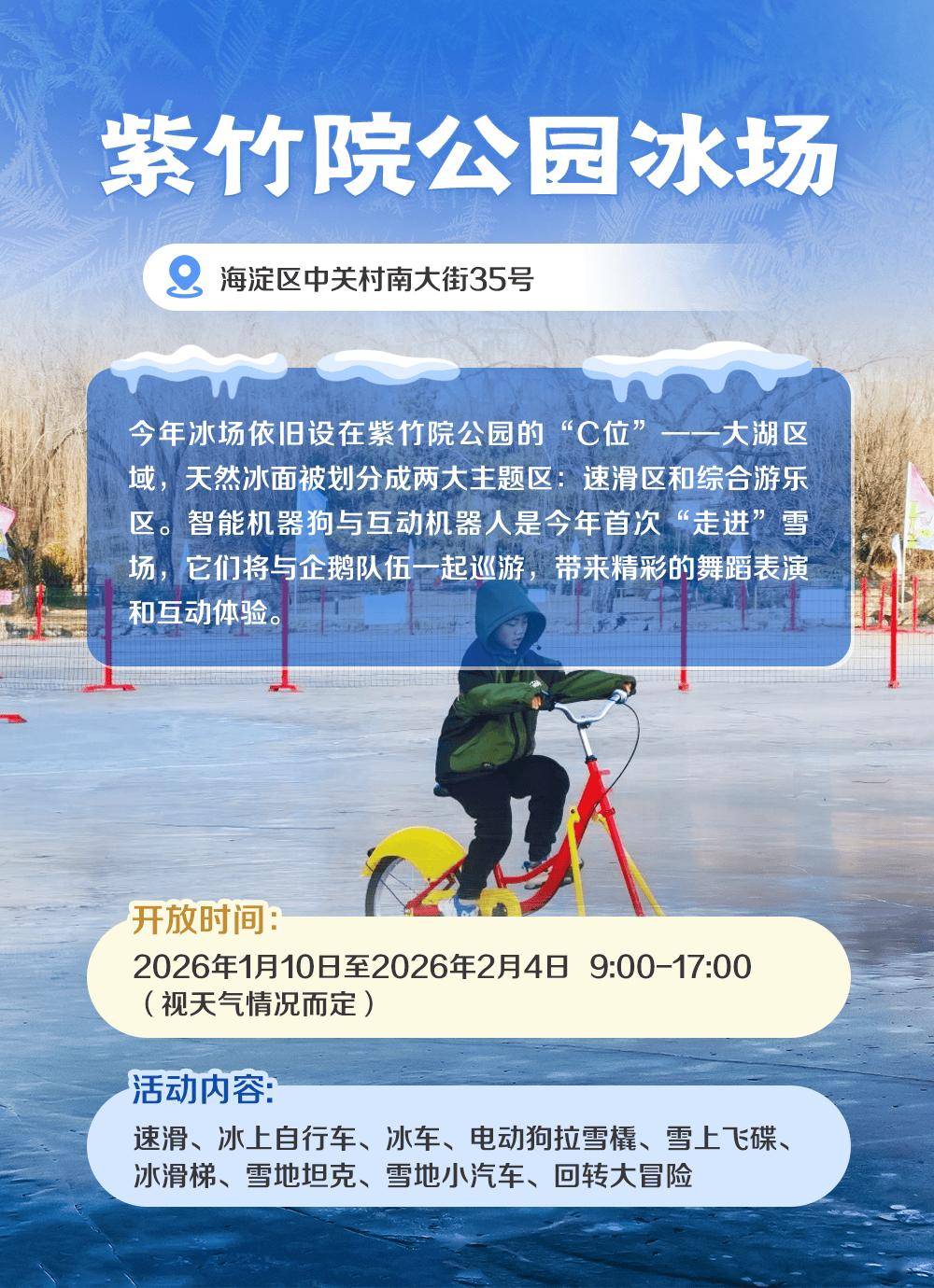 ?收藏！北京19家冰場(chǎng)全攻略！