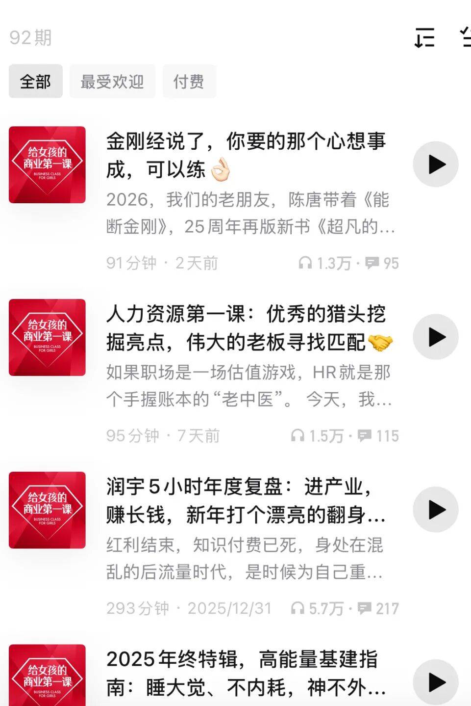 如何練就內(nèi)心強(qiáng)大？這 6 檔播客，女性創(chuàng)業(yè)者適合反復(fù)聽！