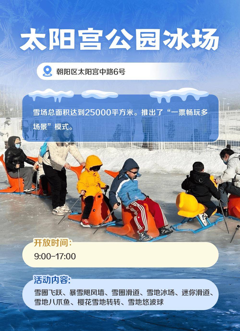 ?收藏！北京19家冰場(chǎng)全攻略！