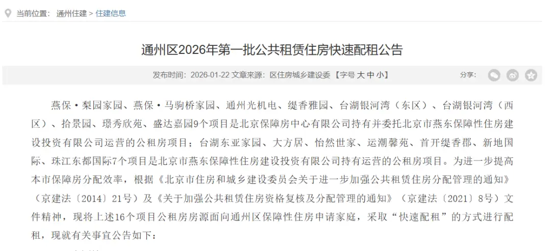 最低16.0元/㎡·月！通州502套公租房將“快速配租”，詳情公布→