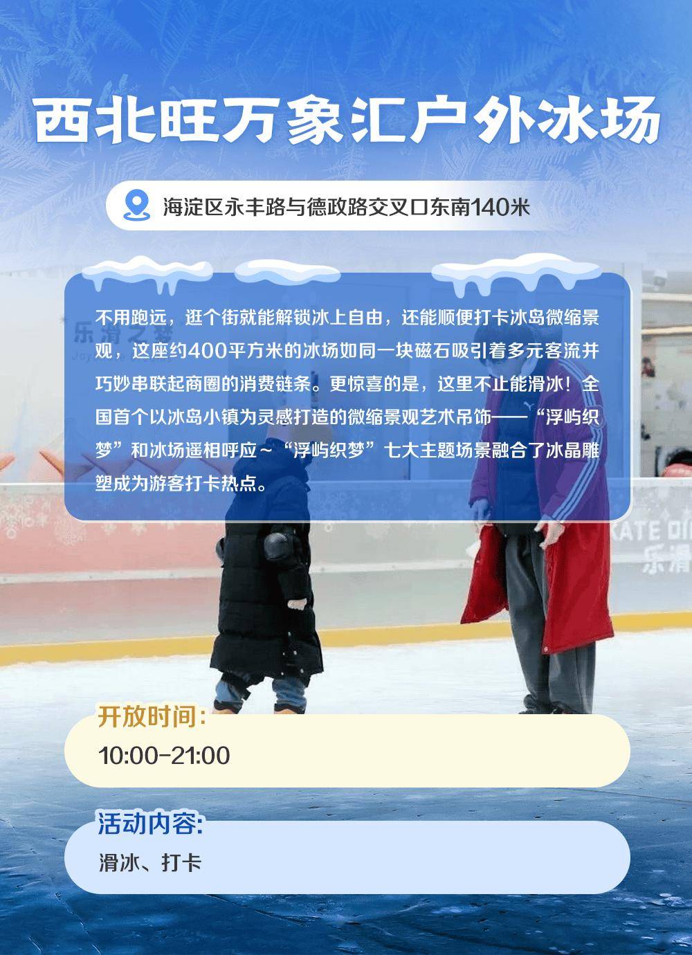 ?收藏！北京19家冰場(chǎng)全攻略！