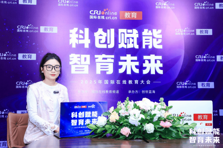 2025國際在線教育大會專訪：高途教育科技集團編程主講老師張姝