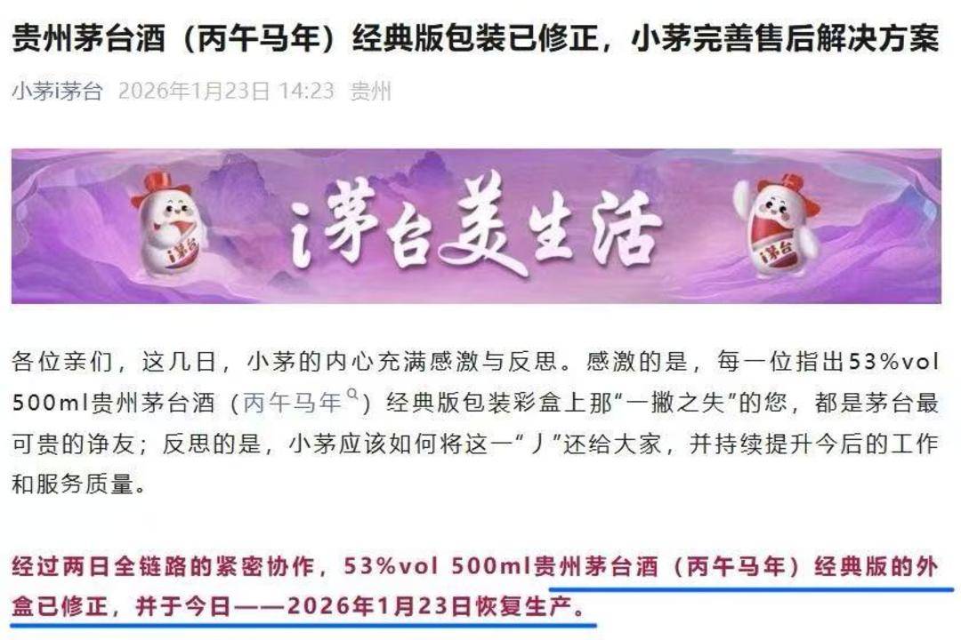 馬年錯版茅臺收藏熱退潮 專業(yè)黃牛：漲價不是因錯版更值錢