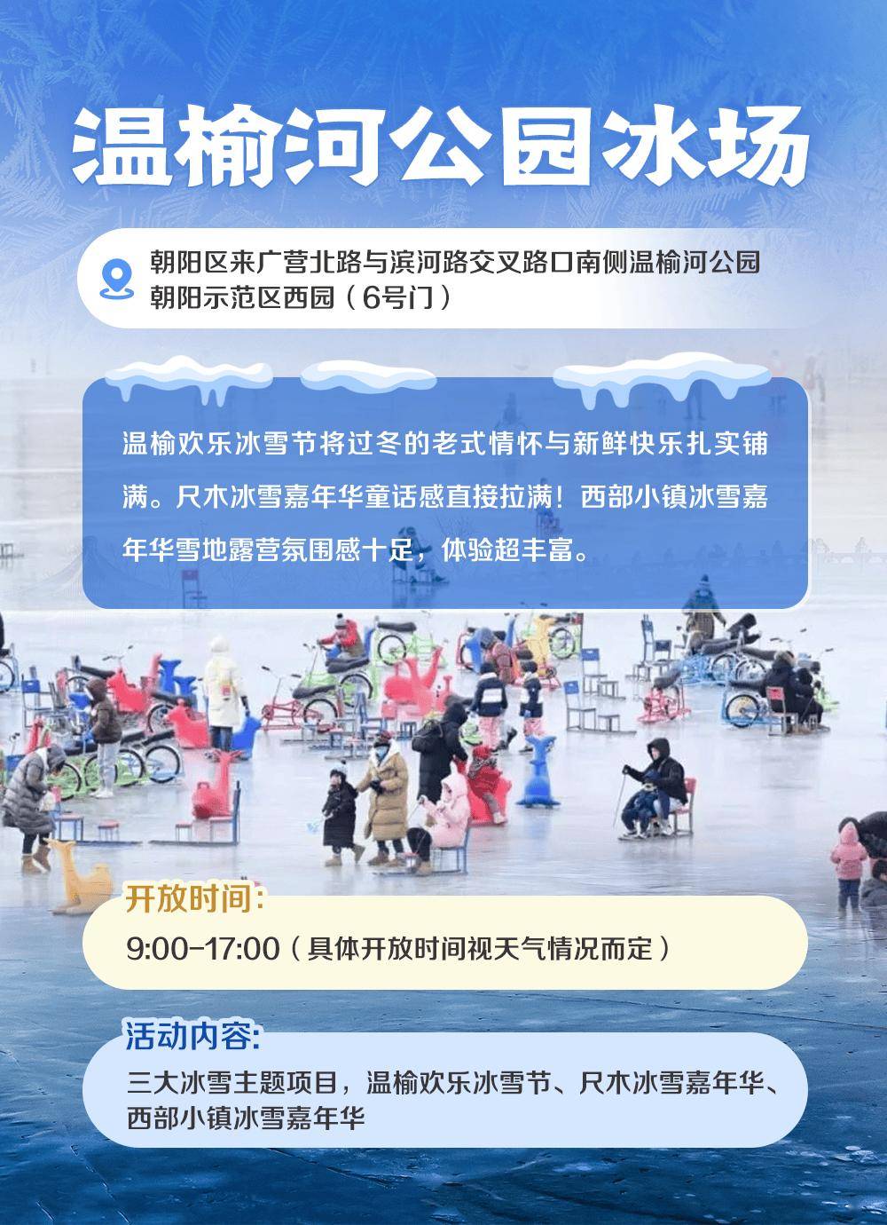 ?收藏！北京19家冰場(chǎng)全攻略！