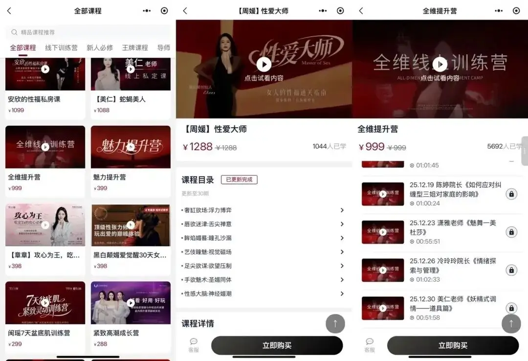 “性商教母”被封禁！批量收割中年女性 || 深度