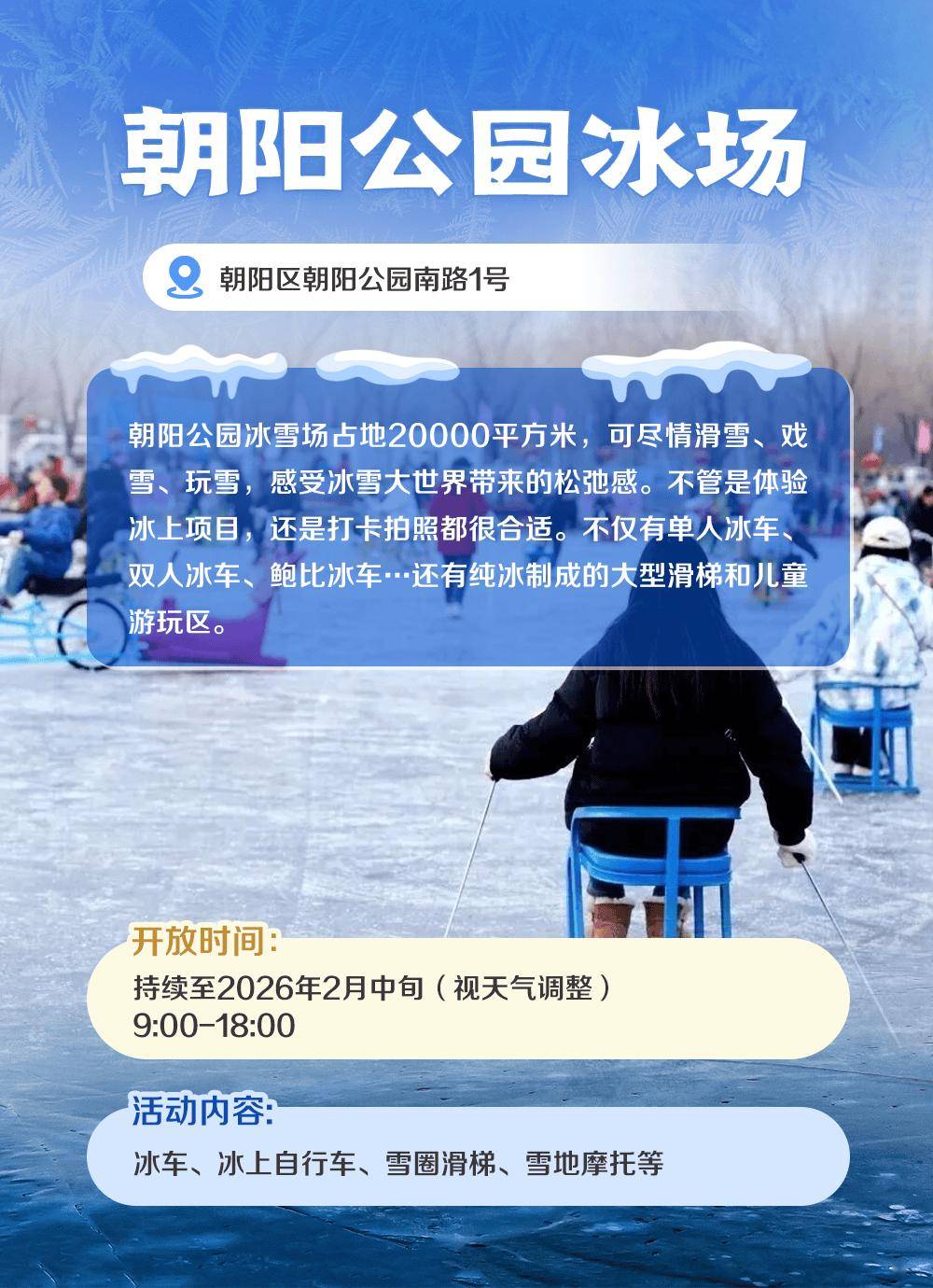 ?收藏！北京19家冰場(chǎng)全攻略！