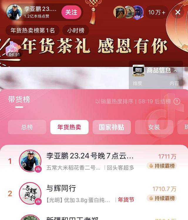 “感謝支持，理性下單”，租房風(fēng)波后李亞鵬再次直播