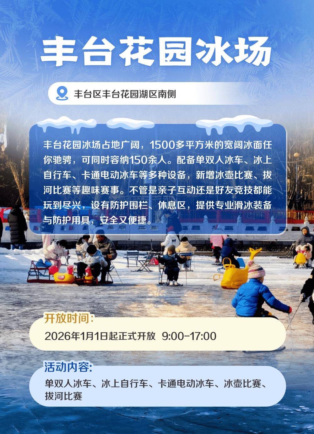 ?收藏！北京19家冰場(chǎng)全攻略！