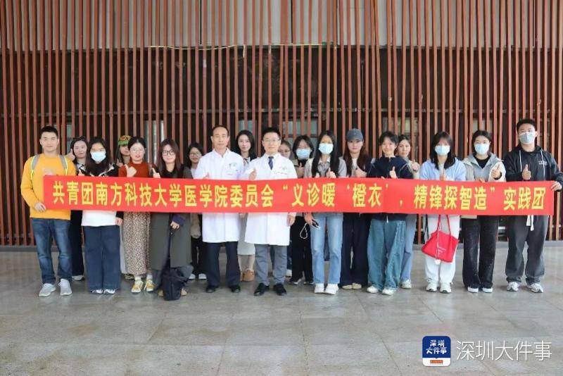 守護(hù)“城市美容師”的健康，南科大醫(yī)學(xué)院赴福田義診
