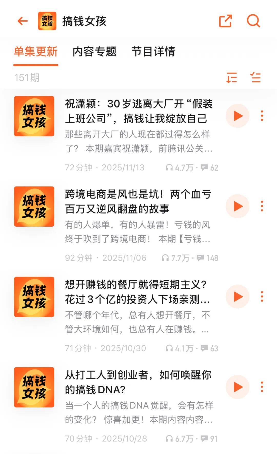 如何練就內(nèi)心強(qiáng)大？這 6 檔播客，女性創(chuàng)業(yè)者適合反復(fù)聽！