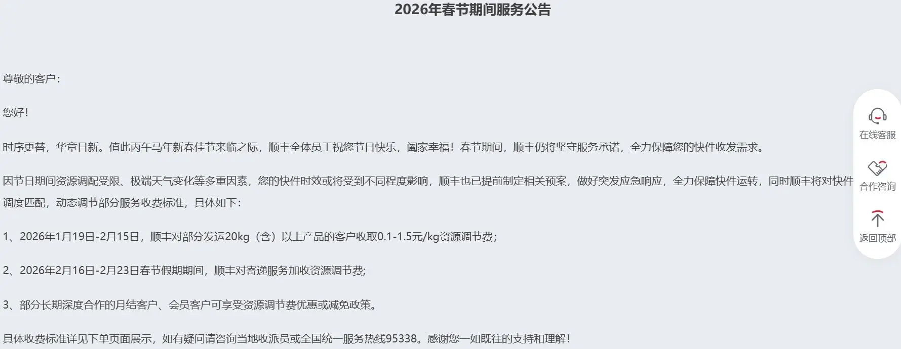 順豐、德邦、京東快運(yùn)春節(jié)假期加收費(fèi)用，部分物流品牌停運(yùn)
