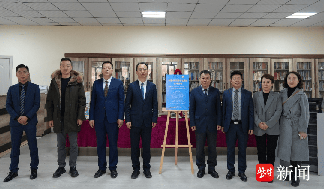 南京圖書館援建塔吉克斯坦首家中文圖書館揭牌