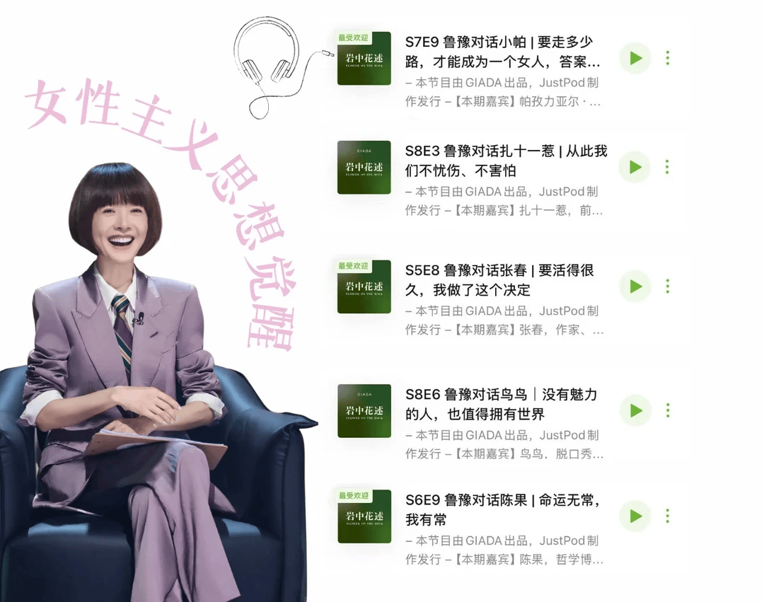 如何練就內(nèi)心強(qiáng)大？這 6 檔播客，女性創(chuàng)業(yè)者適合反復(fù)聽！