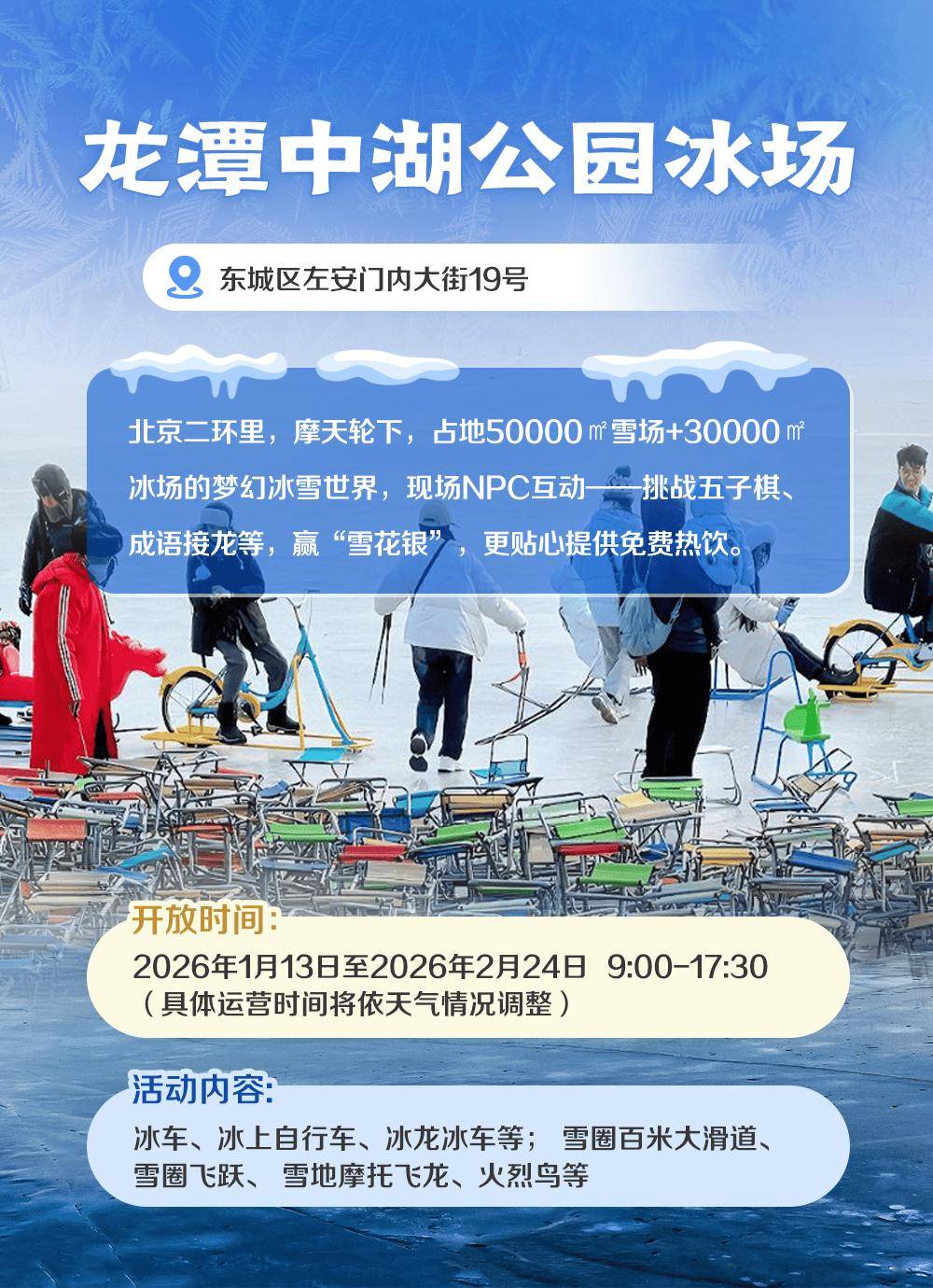 ?收藏！北京19家冰場(chǎng)全攻略！