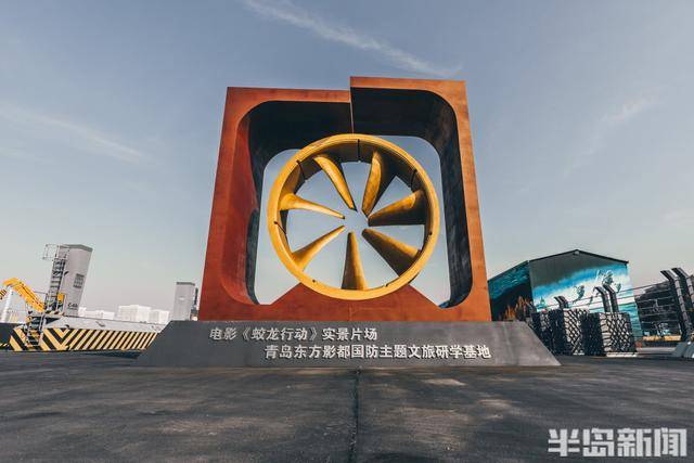 “影視之都”好戲漸入佳境！青島影視基地加速崛起，打造世界一流影視工業(yè)化高地