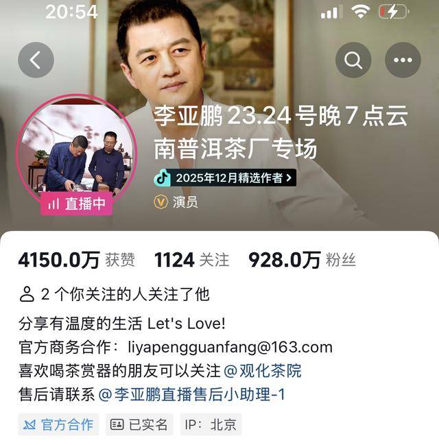 “感謝支持，理性下單”，租房風(fēng)波后李亞鵬再次直播