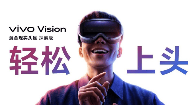 vivo叫停AI眼鏡項目，執(zhí)行副總裁胡柏山等高層判斷vivo的AI眼鏡很難做出差異化