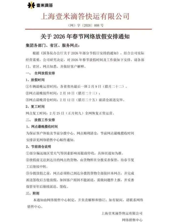 多家快遞宣布：春節(jié)不打烊