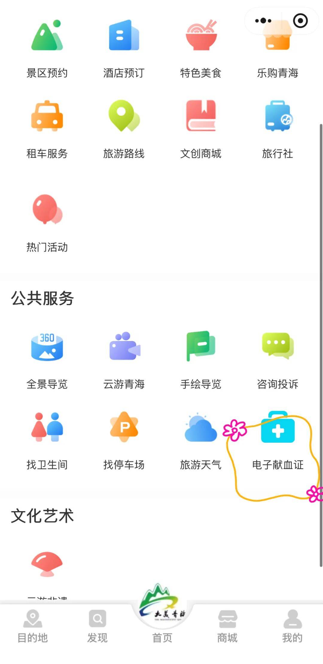 憑電子獻(xiàn)血證！青海無償獻(xiàn)血者可享景區(qū)首道門票免費(fèi)