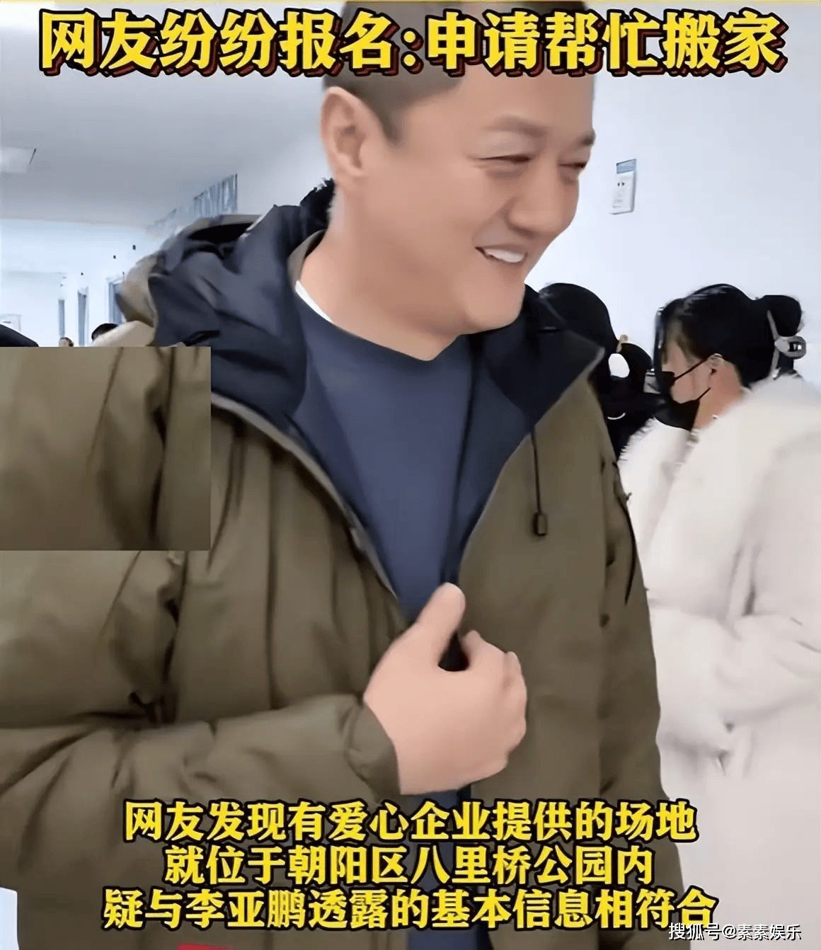 原創(chuàng)李亞鵬難掩激動(dòng)：找到新地址還帶公園，網(wǎng)友申請(qǐng)報(bào)名幫忙搬家