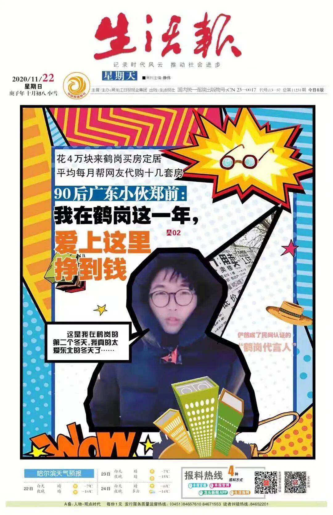 鶴崗「房產(chǎn)一哥」，轉(zhuǎn)行擦邊背后