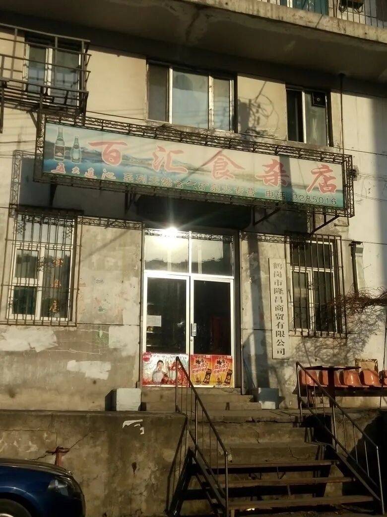 鶴崗「房產(chǎn)一哥」，轉(zhuǎn)行擦邊背后