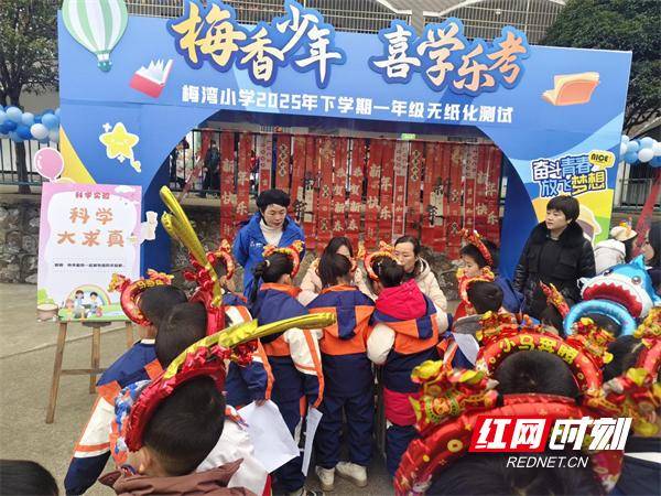 冷水灘區(qū)梅灣小學(xué)一二年級開展“梅香少年 喜學(xué)樂考”無紙化測評活動