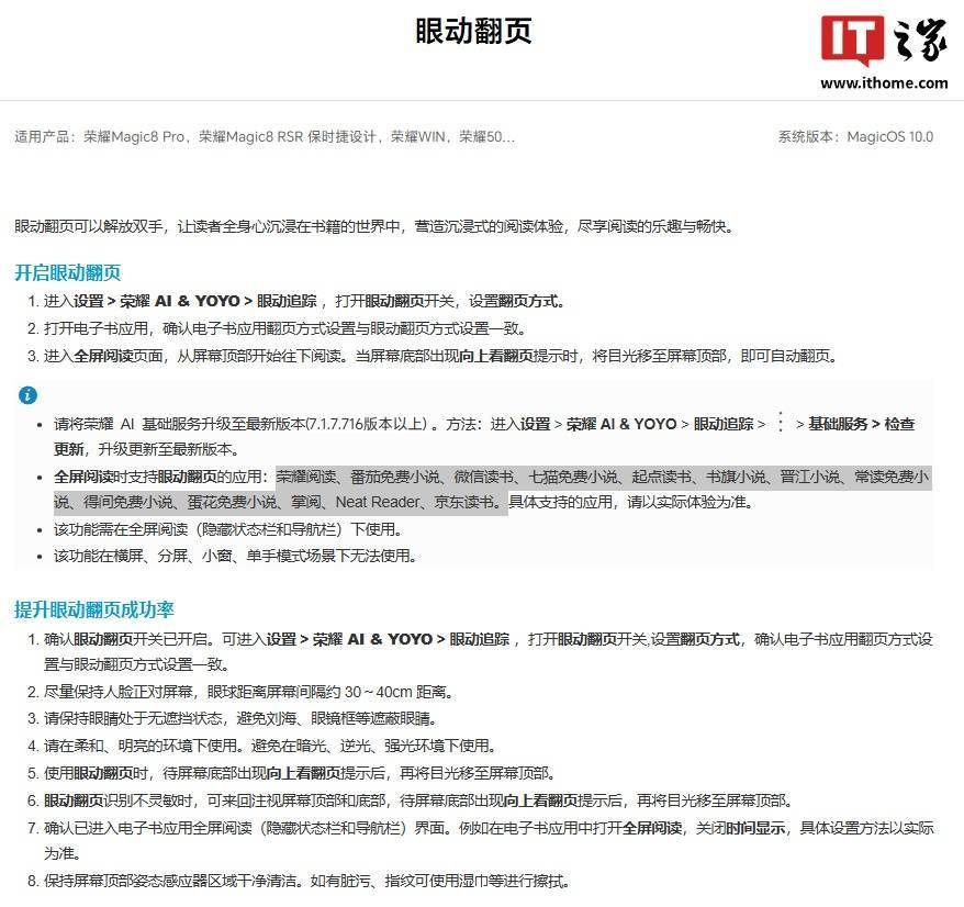 榮耀MagicOS全新功能「眼動翻頁」官宣，支持電子書應(yīng)用翻頁