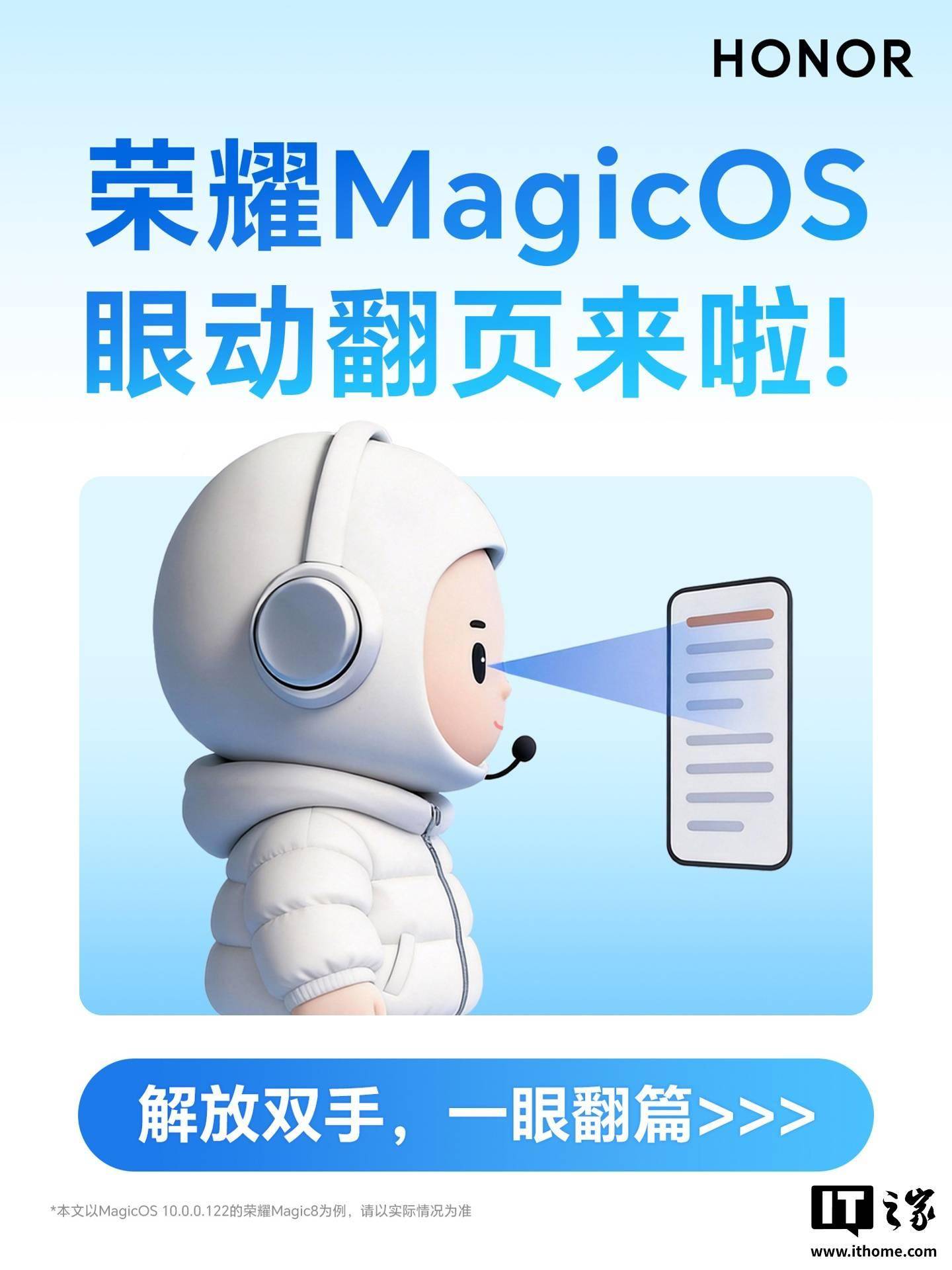 榮耀MagicOS全新功能「眼動翻頁」官宣，支持電子書應(yīng)用翻頁