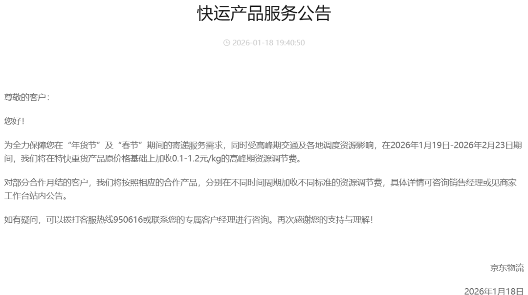 多家快遞宣布：春節(jié)不打烊