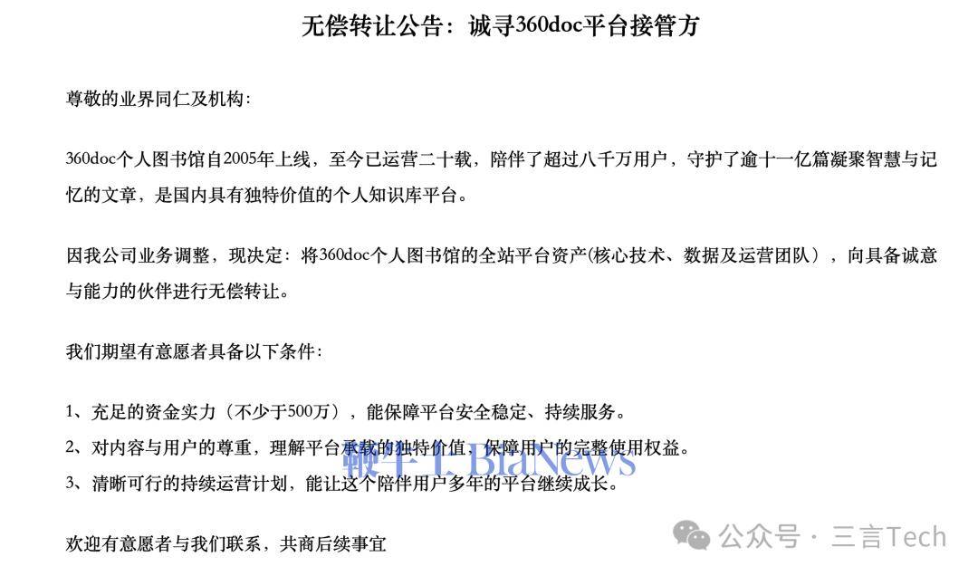 無償轉(zhuǎn)讓！360doc個人圖書館尋求接手，至今已運營20年
