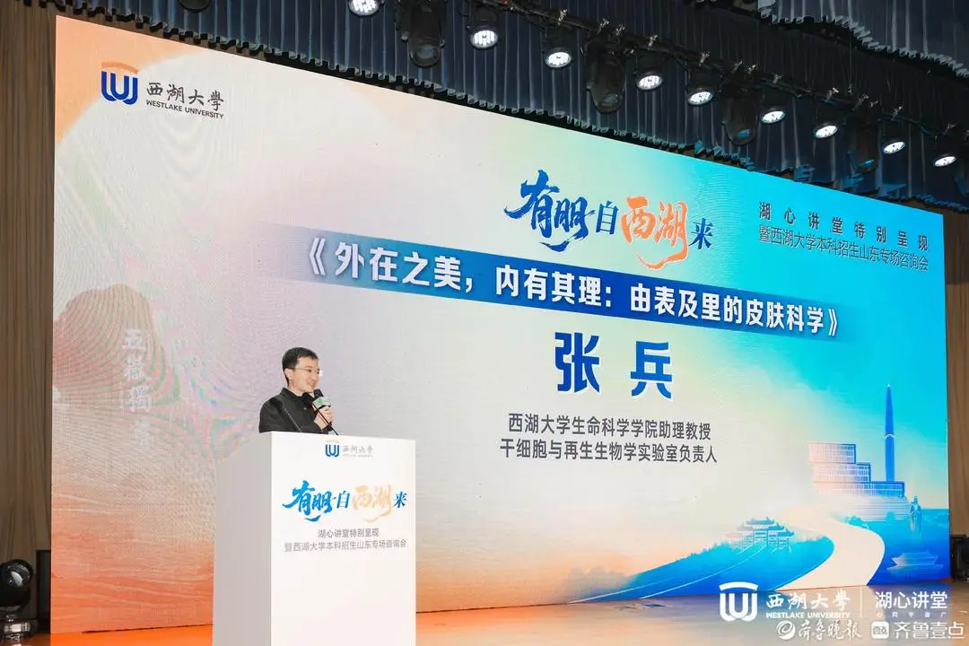 西湖大學(xué)來(lái)魯招生主打“家鄉(xiāng)牌”！施一公帶來(lái)“山東天團(tuán)”