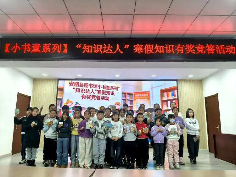安圖縣圖書館開展“知識達(dá)人”寒假知識有獎(jiǎng)競答活動