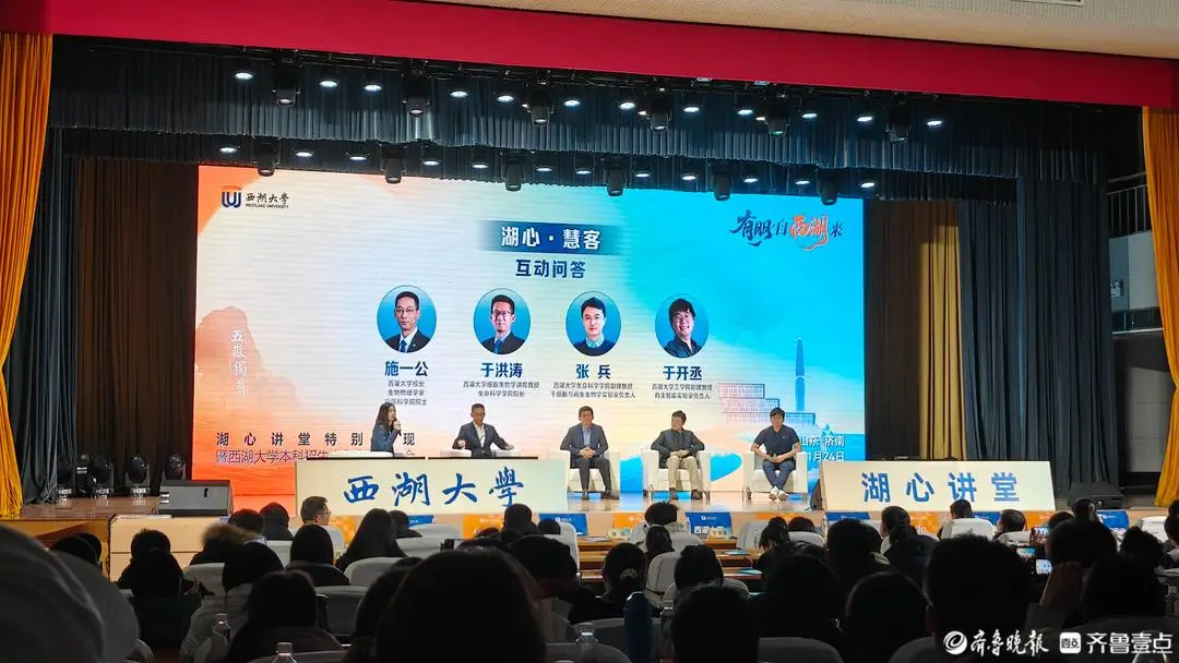 西湖大學(xué)來(lái)魯招生主打“家鄉(xiāng)牌”！施一公帶來(lái)“山東天團(tuán)”