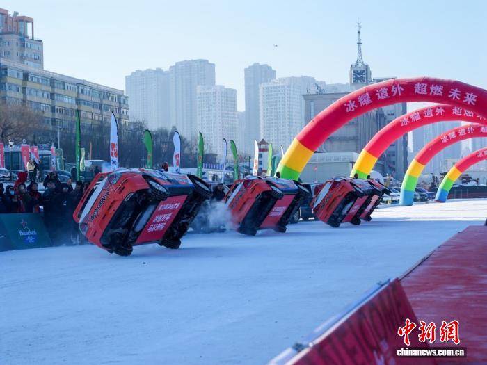 冰超·2026冰雪汽車超級(jí)聯(lián)賽哈爾濱啟幕