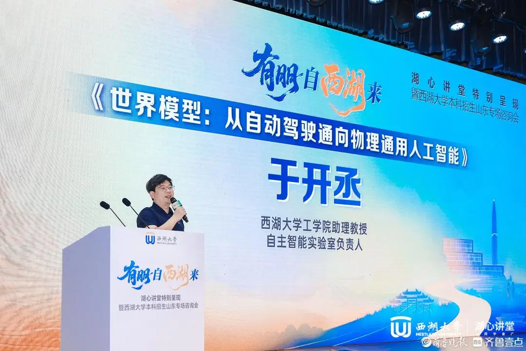 西湖大學(xué)來(lái)魯招生主打“家鄉(xiāng)牌”！施一公帶來(lái)“山東天團(tuán)”