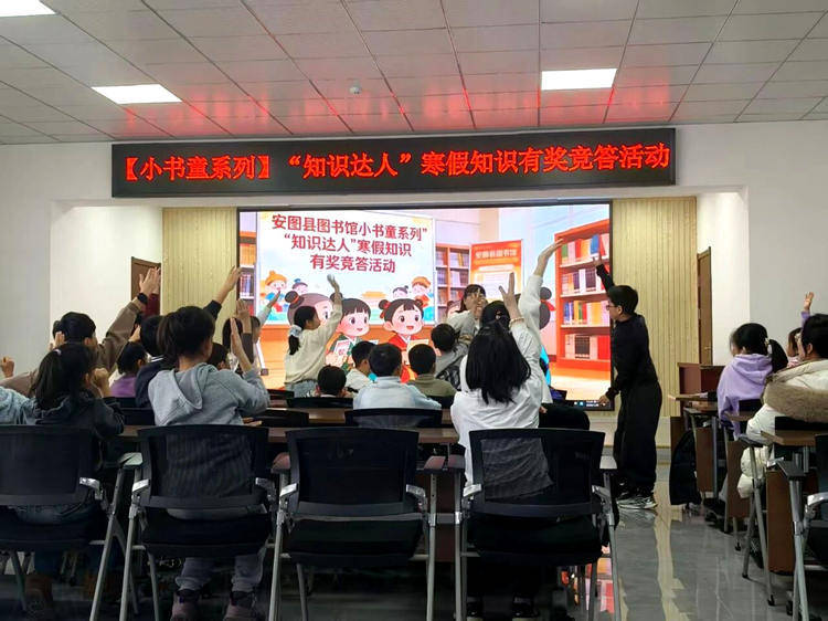 安圖縣圖書館開展“知識達(dá)人”寒假知識有獎(jiǎng)競答活動