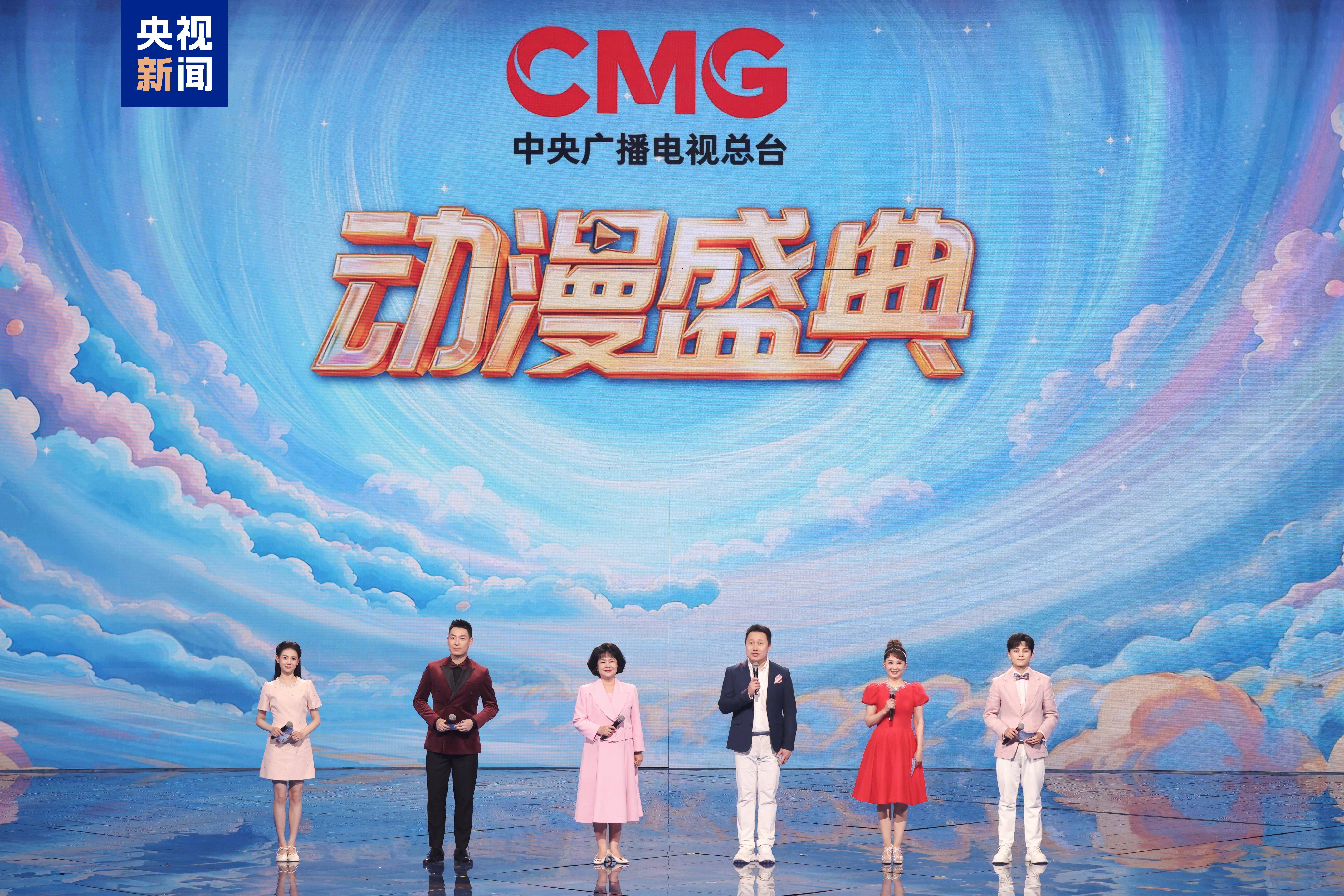 光影造夢(mèng) 國漫星河！《CMG動(dòng)漫盛典》今日開播