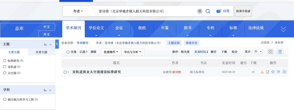 300萬(wàn)元“太空船票”牽出學(xué)歷風(fēng)波，太空旅游公司90后美女創(chuàng)始人回應(yīng)