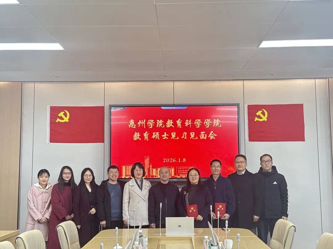 交流協(xié)作 | 教育管理專業(yè)研究生走進(jìn)惠州學(xué)院附屬學(xué)校開展見習(xí)跟崗活動(dòng)