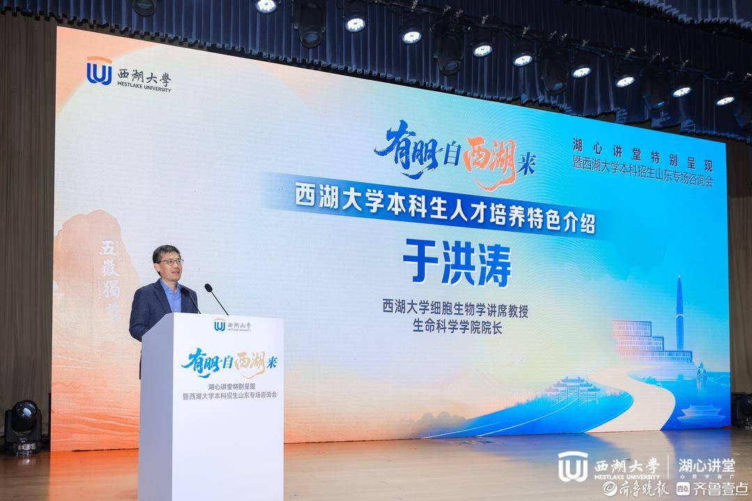 西湖大學(xué)來(lái)魯招生主打“家鄉(xiāng)牌”！施一公帶來(lái)“山東天團(tuán)”