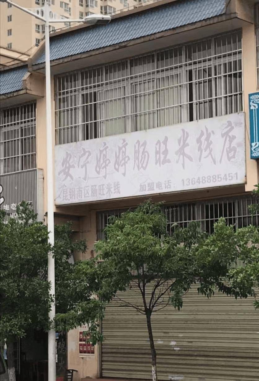 嘮叨鴨、米線、牛肉面……跟著熱劇，一起走進昆鋼的美食~