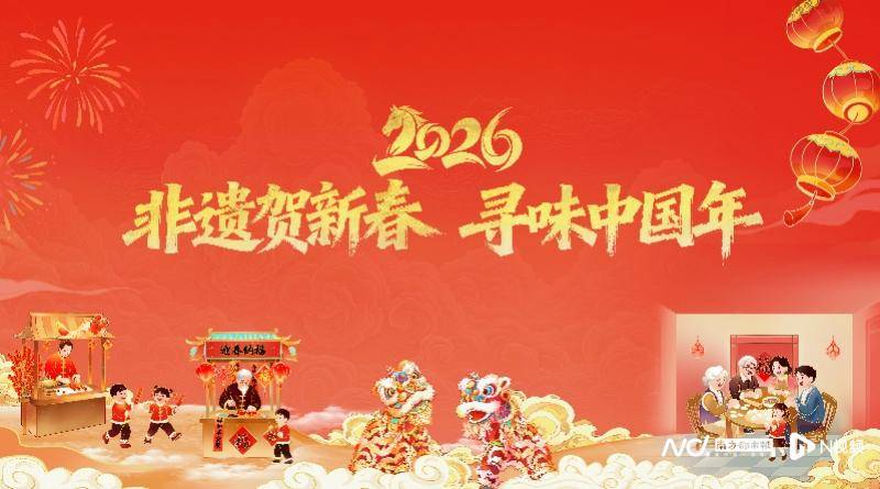 廣貨行天下 美食在廣東！文旅部“非遺年貨購物月”廣州啟動(dòng)