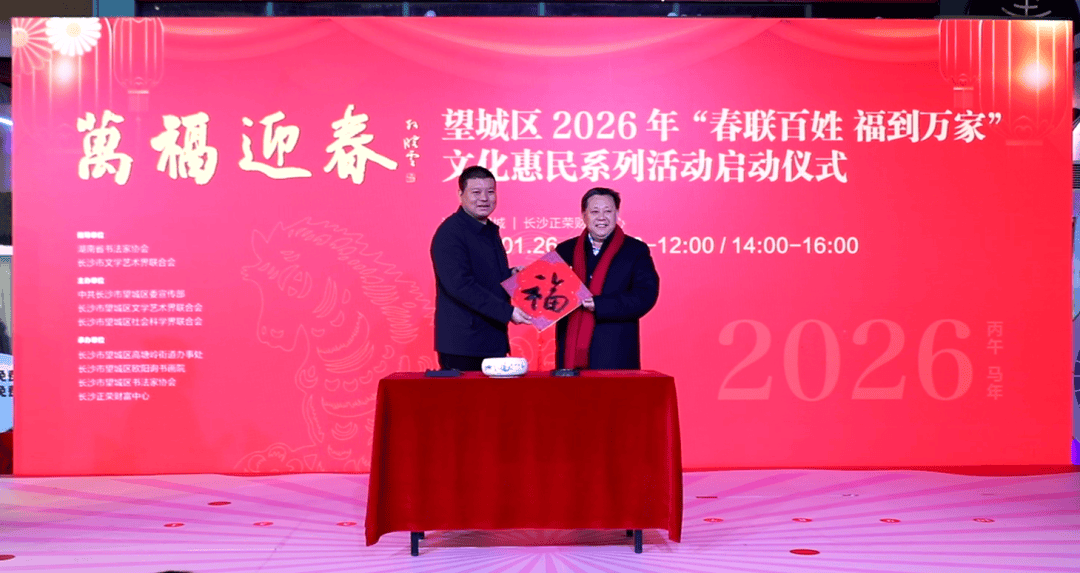 望城年味漸濃！書法名家現(xiàn)場送“?！?>
<p>隨后，省、市、區(qū)書法家們展紙揮毫、筆墨寄情，為在場群眾書寫一幅幅寓意吉祥的春聯(lián)和“?！弊?，濃濃的年味撲面而來<strong>書法</strong>。</p>
<img src=