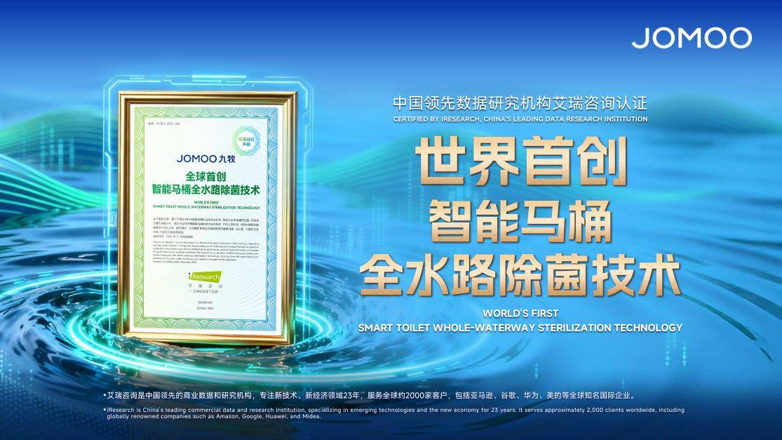 科技衛(wèi)??！九牧四大核心技術(shù)構(gòu)建高質(zhì)量發(fā)展底座