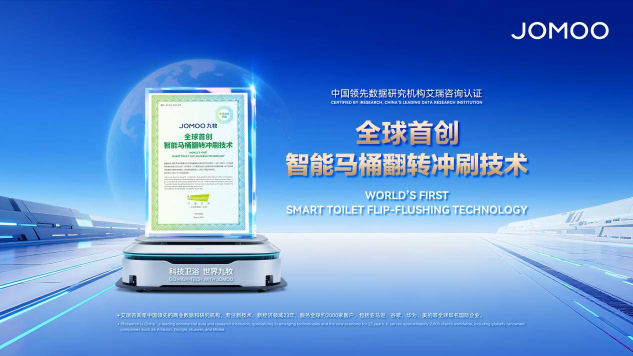 科技衛(wèi)??！九牧四大核心技術(shù)構(gòu)建高質(zhì)量發(fā)展底座