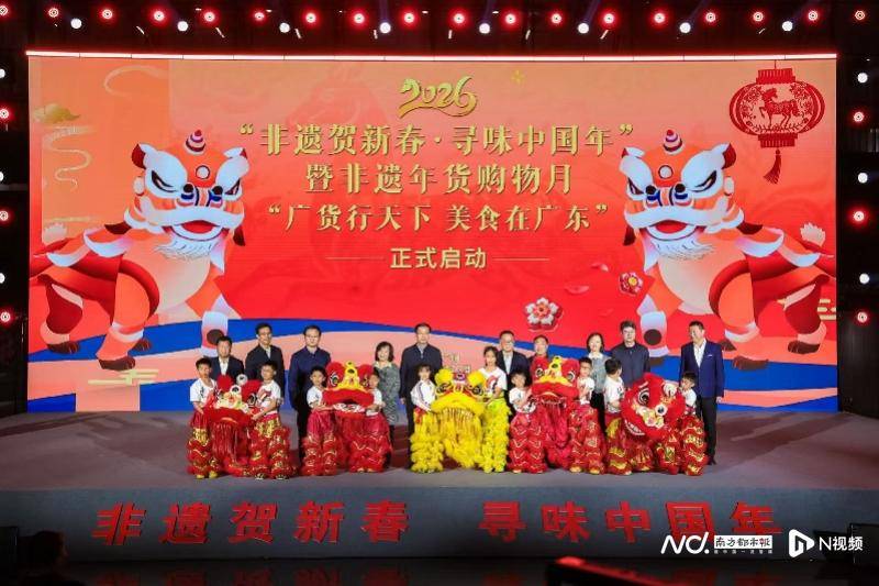 廣貨行天下 美食在廣東！文旅部“非遺年貨購物月”廣州啟動(dòng)