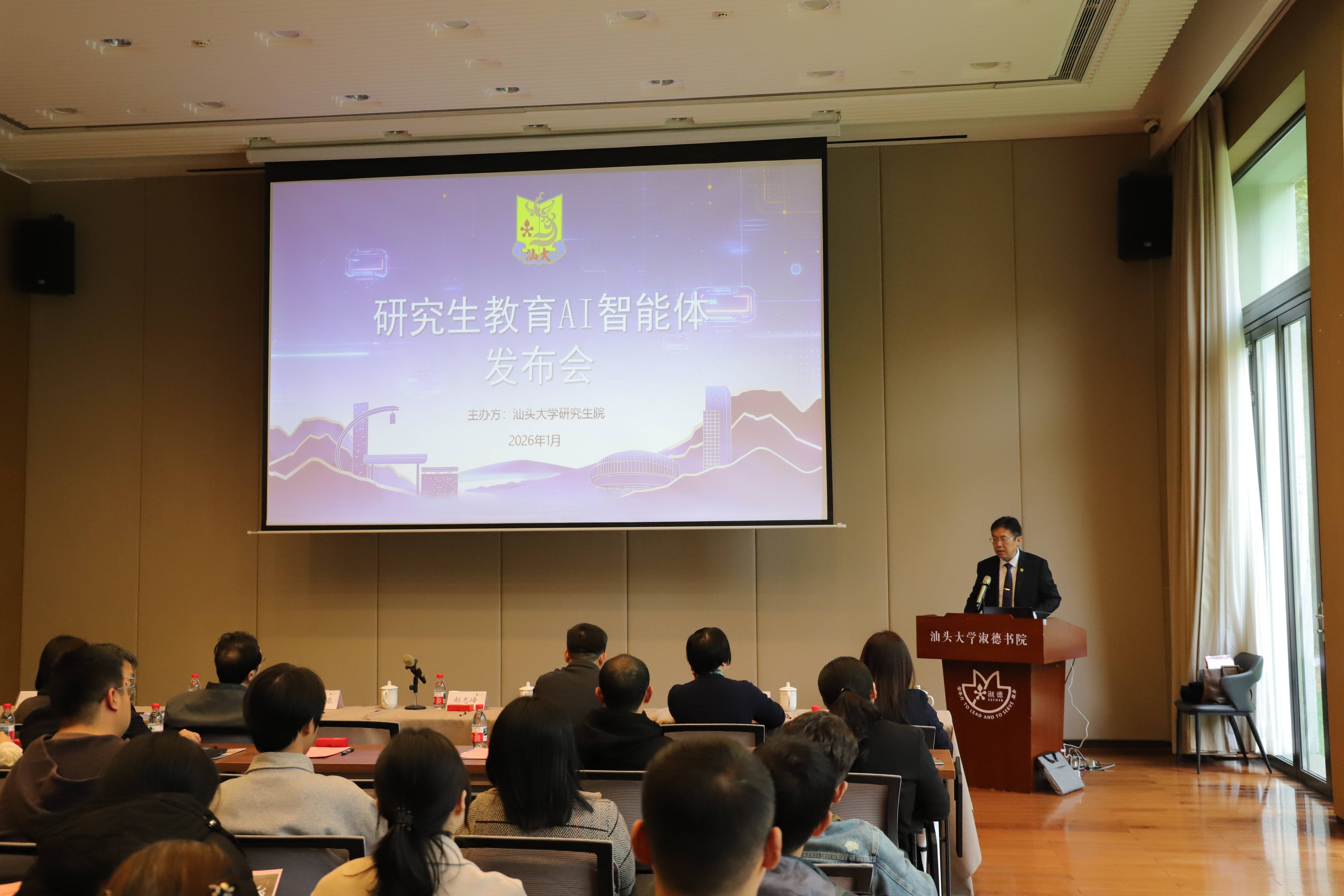 智啟新程！汕頭大學發(fā)布研究生教育AI智能體