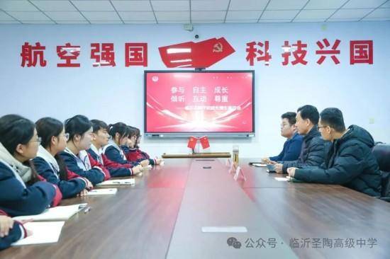 原創(chuàng)臨沂圣陶高級(jí)中學(xué)成功舉辦校長(zhǎng)師生座談會(huì)